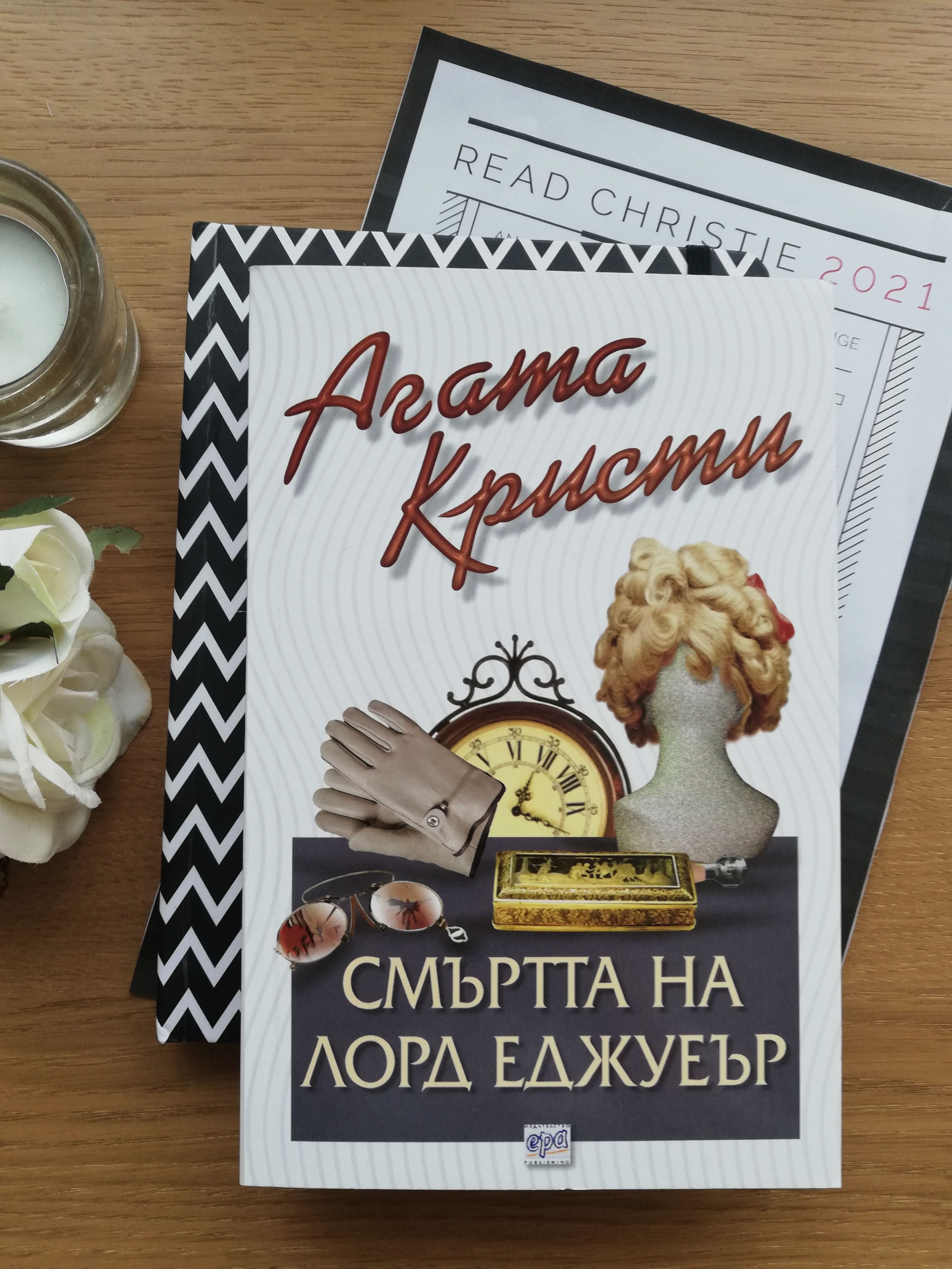 корица на книга на Агата Кристи с ръкавици, манекен за перука, слънчеви очила и часовник
